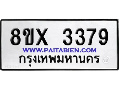 จองทะเบียนรถ 8ขx 3379 จากกรมขนส่ง อย่างถูกต้อง จองทะเบียนรถ 8ขx 3379 จากกรมขนส่ง อย่างถูกต้อง