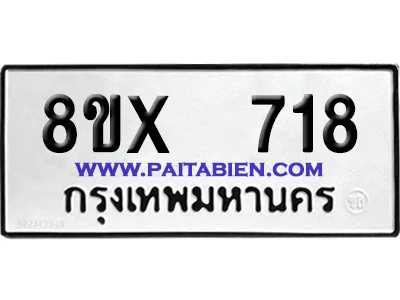 จองทะเบียนรถ 8ขx 718 จากกรมขนส่ง อย่างถูกต้อง