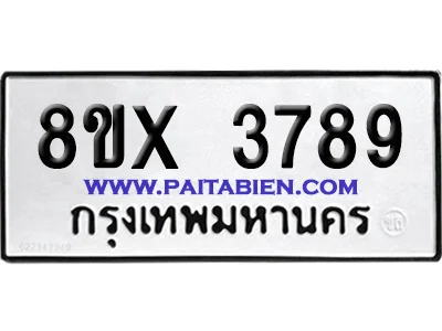 จองทะเบียนรถ 8ขx 3789 จากกรมขนส่ง อย่างถูกต้อง จองทะเบียนรถ 8ขx 3789 จากกรมขนส่ง อย่างถูกต้อง