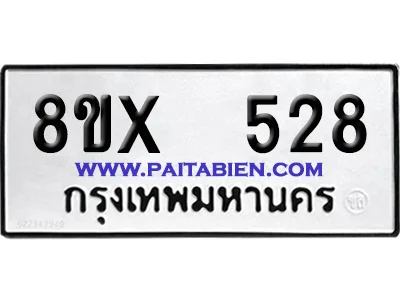 จองทะเบียนรถ 8ขx 528 จากกรมขนส่ง อย่างถูกต้อง