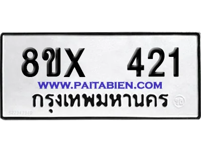 จองทะเบียนรถ 8ขx 421 จากกรมขนส่ง อย่างถูกต้อง จองทะเบียนรถ 8ขx 421 จากกรมขนส่ง อย่างถูกต้อง