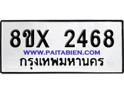 จองทะเบียนรถ 8ขx 2468 จากกรมขนส่ง อย่างถูกต้อง จองทะเบียนรถ 8ขx 2468 จากกรมขนส่ง อย่างถูกต้อง
