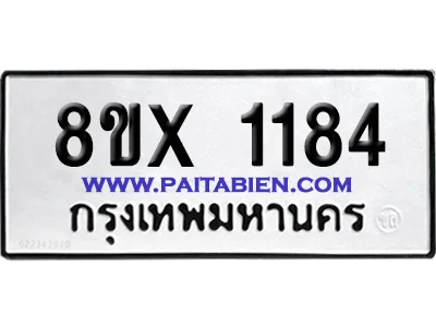 จองทะเบียนรถ 8ขx 1184 จากกรมขนส่ง อย่างถูกต้อง จองทะเบียนรถ 8ขx 1184 จากกรมขนส่ง อย่างถูกต้อง