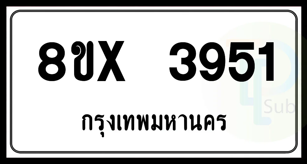 8ขx 3951 กทม.ทะเบียนรถยนต์ 8ขx 3951 กทม.ทะเบียนรถยนต์