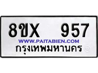 จองทะเบียนรถ 8ขx 957 จากกรมขนส่ง อย่างถูกต้อง