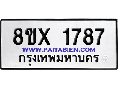 จองทะเบียนรถ 8ขx 1787 จากกรมขนส่ง อย่างถูกต้อง จองทะเบียนรถ 8ขx 1787 จากกรมขนส่ง อย่างถูกต้อง