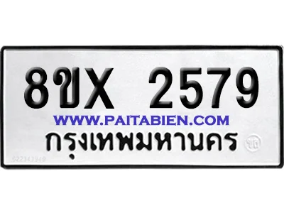 จองทะเบียนรถ 8ขx 2579 จากกรมขนส่ง อย่างถูกต้อง