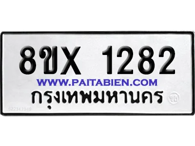 จองทะเบียนรถ 8ขx 1282 จากกรมขนส่ง อย่างถูกต้อง จองทะเบียนรถ 8ขx 1282 จากกรมขนส่ง อย่างถูกต้อง