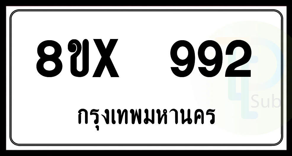 8ขx 992 กทม.ทะเบียนรถยนต์