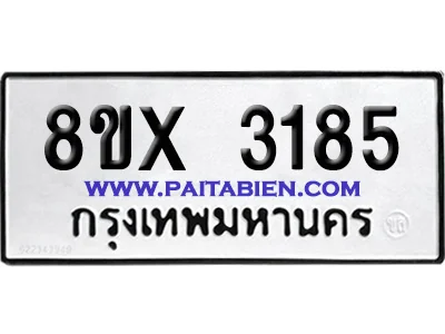 จองทะเบียนรถ 8ขx 3185 จากกรมขนส่ง อย่างถูกต้อง จองทะเบียนรถ 8ขx 3185 จากกรมขนส่ง อย่างถูกต้อง