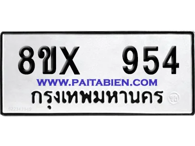 จองทะเบียนรถ 8ขx 954 จากกรมขนส่ง อย่างถูกต้อง