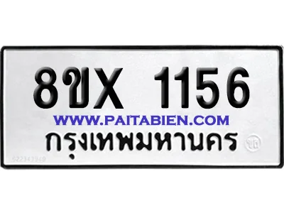 จองทะเบียนรถ 8ขx 1156 จากกรมขนส่ง อย่างถูกต้อง จองทะเบียนรถ 8ขx 1156 จากกรมขนส่ง อย่างถูกต้อง