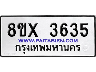 จองทะเบียนรถ 8ขx 3635 จากกรมขนส่ง อย่างถูกต้อง