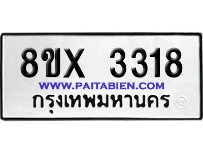 จองทะเบียนรถ 8ขx 3318 จากกรมขนส่ง อย่างถูกต้อง จองทะเบียนรถ 8ขx 3318 จากกรมขนส่ง อย่างถูกต้อง