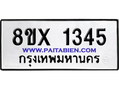 จองทะเบียนรถ 8ขx 1345 จากกรมขนส่ง อย่างถูกต้อง จองทะเบียนรถ 8ขx 1345 จากกรมขนส่ง อย่างถูกต้อง