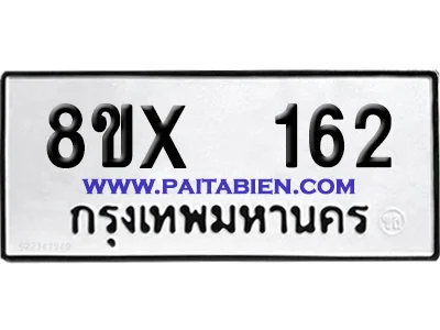 จองทะเบียนรถ 8ขx 162 จากกรมขนส่ง อย่างถูกต้อง