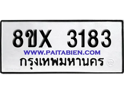 จองทะเบียนรถ 8ขx 3183 จากกรมขนส่ง อย่างถูกต้อง จองทะเบียนรถ 8ขx 3183 จากกรมขนส่ง อย่างถูกต้อง