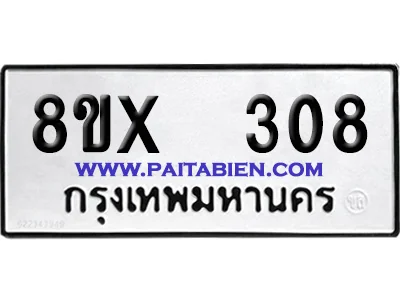 จองทะเบียนรถ 8ขx 308 จากกรมขนส่ง อย่างถูกต้อง จองทะเบียนรถ 8ขx 308 จากกรมขนส่ง อย่างถูกต้อง