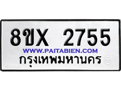 จองทะเบียนรถ 8ขx 2755 จากกรมขนส่ง อย่างถูกต้อง