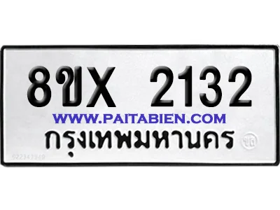จองทะเบียนรถ 8ขx 2132 จากกรมขนส่ง อย่างถูกต้อง