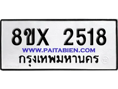 จองทะเบียนรถ 8ขx 2518 จากกรมขนส่ง อย่างถูกต้อง จองทะเบียนรถ 8ขx 2518 จากกรมขนส่ง อย่างถูกต้อง