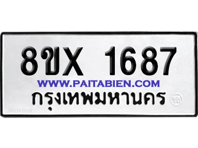 จองทะเบียนรถ 8ขx 1687 จากกรมขนส่ง อย่างถูกต้อง จองทะเบียนรถ 8ขx 1687 จากกรมขนส่ง อย่างถูกต้อง