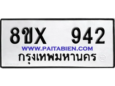 จองทะเบียนรถ 8ขx 942 จากกรมขนส่ง อย่างถูกต้อง จองทะเบียนรถ 8ขx 942 จากกรมขนส่ง อย่างถูกต้อง