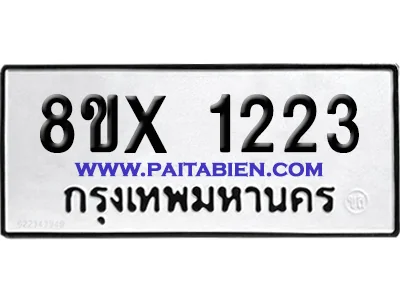 จองทะเบียนรถ 8ขx 1223 จากกรมขนส่ง อย่างถูกต้อง จองทะเบียนรถ 8ขx 1223 จากกรมขนส่ง อย่างถูกต้อง