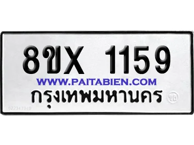 จองทะเบียนรถ 8ขx 1159 จากกรมขนส่ง อย่างถูกต้อง จองทะเบียนรถ 8ขx 1159 จากกรมขนส่ง อย่างถูกต้อง