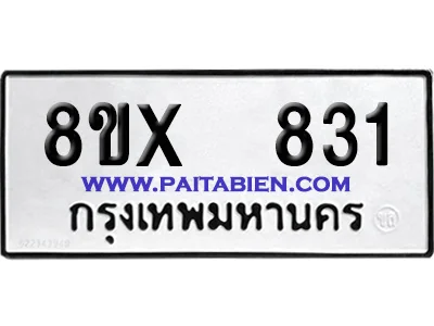 จองทะเบียนรถ 8ขx 831 จากกรมขนส่ง อย่างถูกต้อง