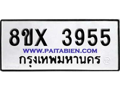 จองทะเบียนรถ 8ขx 3955 จากกรมขนส่ง อย่างถูกต้อง จองทะเบียนรถ 8ขx 3955 จากกรมขนส่ง อย่างถูกต้อง