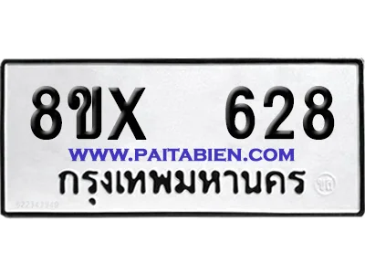 จองทะเบียนรถ 8ขx 628 จากกรมขนส่ง อย่างถูกต้อง จองทะเบียนรถ 8ขx 628 จากกรมขนส่ง อย่างถูกต้อง