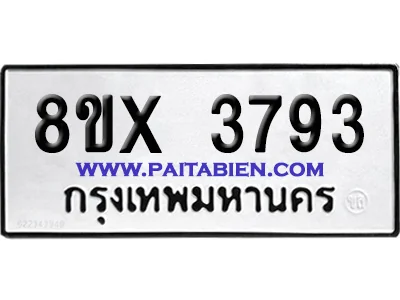 จองทะเบียนรถ 8ขx 3793 จากกรมขนส่ง อย่างถูกต้อง จองทะเบียนรถ 8ขx 3793 จากกรมขนส่ง อย่างถูกต้อง