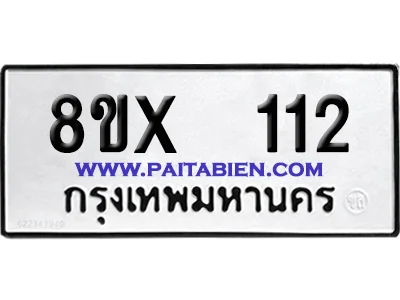 จองทะเบียนรถ 8ขx 112 จากกรมขนส่ง อย่างถูกต้อง