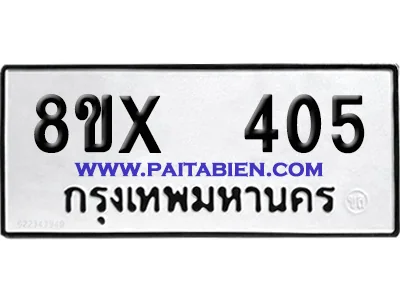 จองทะเบียนรถ 8ขx 405 จากกรมขนส่ง อย่างถูกต้อง จองทะเบียนรถ 8ขx 405 จากกรมขนส่ง อย่างถูกต้อง