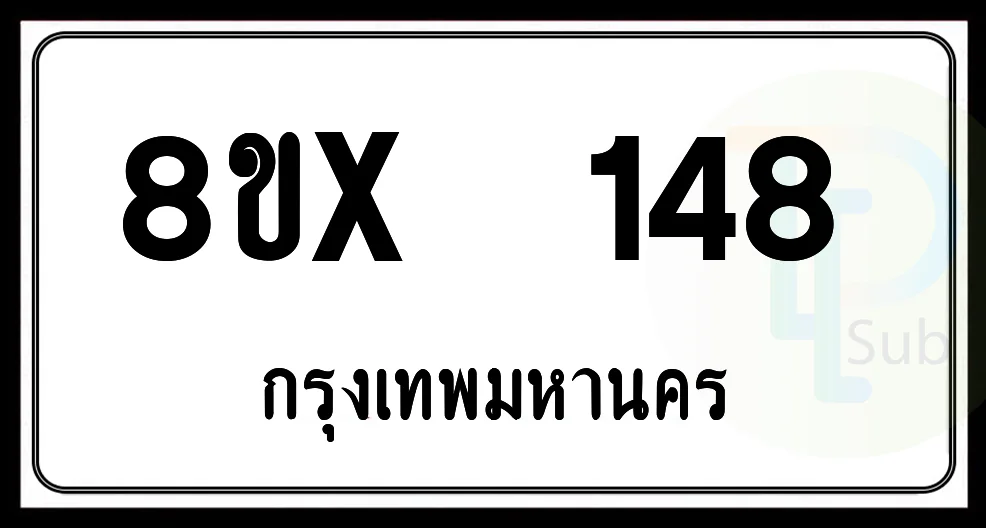 8ขx 148 กทม.ทะเบียนรถยนต์ 8ขx 148 กทม.ทะเบียนรถยนต์