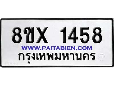 จองทะเบียนรถ 8ขx 1458 จากกรมขนส่ง อย่างถูกต้อ จองทะเบียนรถ 8ขx 1458 จากกรมขนส่ง อย่างถูกต้อ