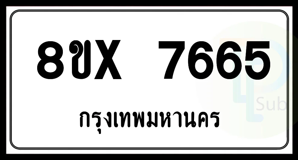8ขx 7665 กทม.ทะเบียนรถยนต์ 8ขx 7665 กทม.ทะเบียนรถยนต์