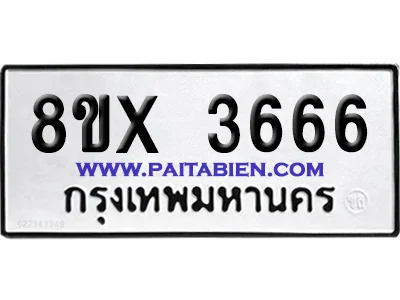 จองทะเบียนรถ 8ขx 3666 จากกรมขนส่ง อย่างถูกต้อง จองทะเบียนรถ 8ขx 3666 จากกรมขนส่ง อย่างถูกต้อง