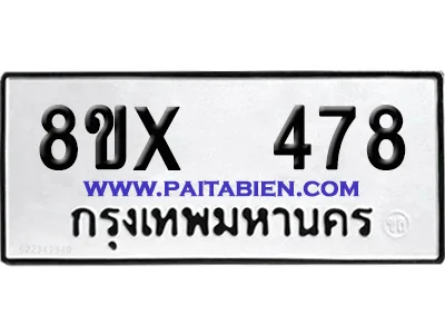 จองทะเบียนรถ 8ขx 478 จากกรมขนส่ง อย่างถูกต้อง จองทะเบียนรถ 8ขx 478 จากกรมขนส่ง อย่างถูกต้อง