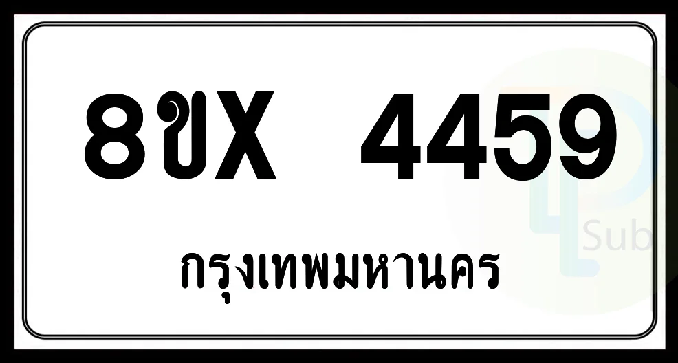 8ขx 4459 กทม.ทะเบียนรถยนต์