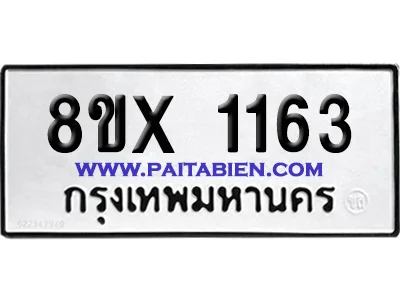 จองทะเบียนรถ 8ขx 1163 จากกรมขนส่ง อย่างถูกต้อง จองทะเบียนรถ 8ขx 1163 จากกรมขนส่ง อย่างถูกต้อง