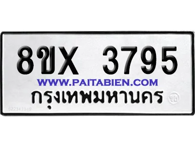 จองทะเบียนรถ 8ขx 3795 จากกรมขนส่ง อย่างถูกต้อง จองทะเบียนรถ 8ขx 3795 จากกรมขนส่ง อย่างถูกต้อง