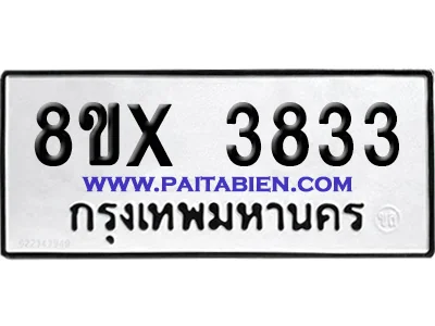 จองทะเบียนรถ 8ขx 3833 จากกรมขนส่ง อย่างถูกต้อง
