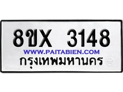 จองทะเบียนรถ 8ขx 3148 จากกรมขนส่ง อย่างถูกต้อง