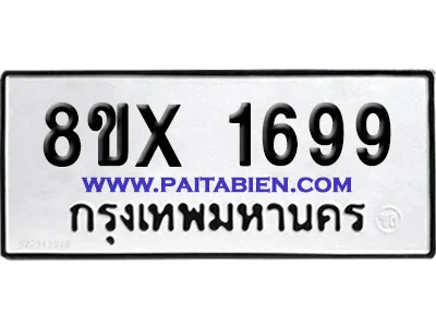 จองทะเบียนรถ 8ขx 1699 จากกรมขนส่ง อย่างถูกต้อง จองทะเบียนรถ 8ขx 1699 จากกรมขนส่ง อย่างถูกต้อง