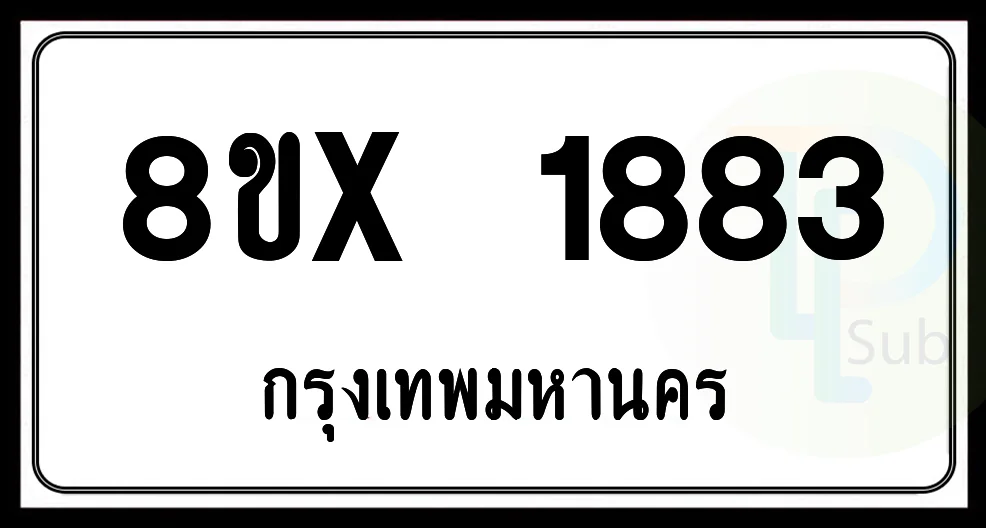 8ขx 1883 กทม.ทะเบียนรถยนต์ 8ขx 1883 กทม.ทะเบียนรถยนต์