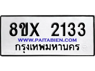 จองทะเบียนรถ 8ขx 2133 จากกรมขนส่ง อย่างถูกต้อง