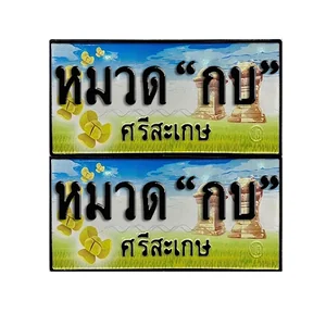จ.ศรีสะเกษ (หมวด "กบ)