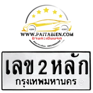 หมวดเก่า 2 หลัก